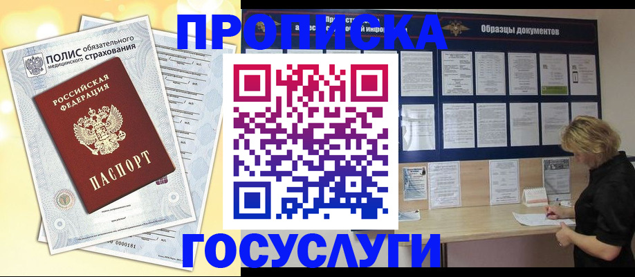 временная регистрация в Тереке