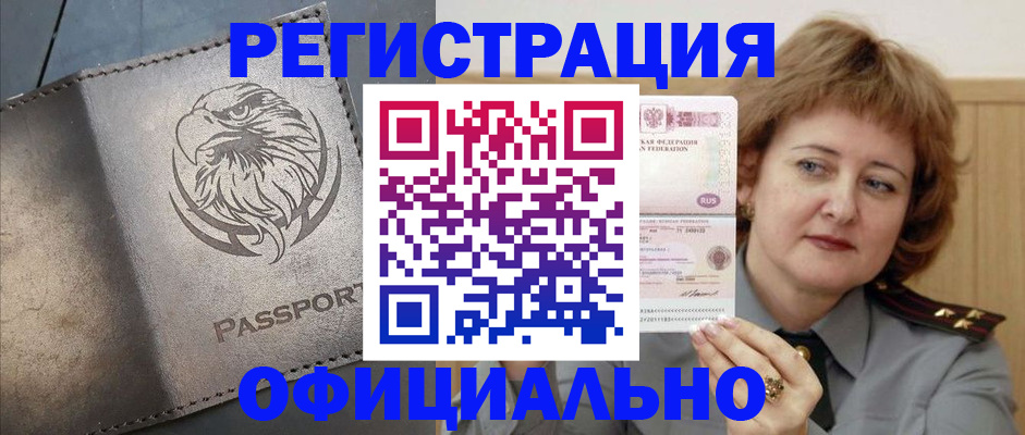 прописка для военкомата в Тереке