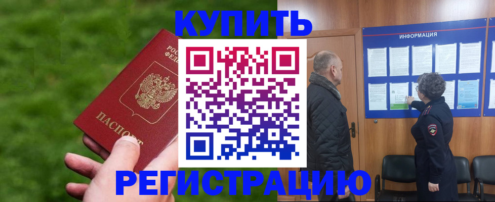 прописка штамп в Тереке